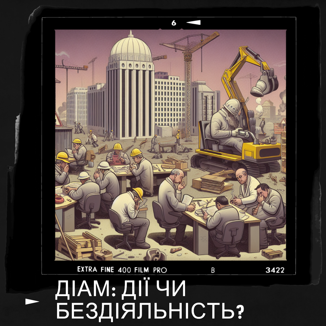 Бездіяльність влади