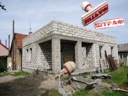 Новые штрафы за самовольное строительство