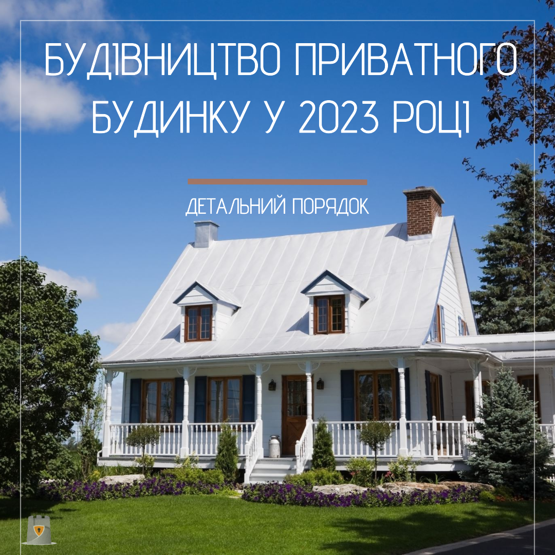 Будівництво у 2023 - 1080х20180
