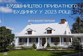 Будівництво у 2023 - 400х270