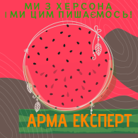 Херсон