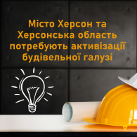 Спрямовано запит до ХМВА та ХОВА з приводу вжиття заходів  щодо активізації будівельної галузі