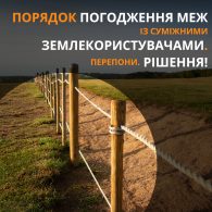 погодження меж копия