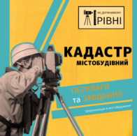 Містобудівний кадастр