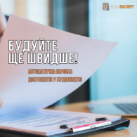 Будуйте швидше