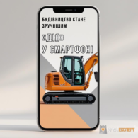 «ДІЯ» у смартфоні