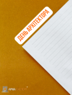 день архітектора