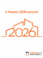Новий рік 2026