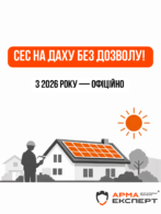 СЕС на даху