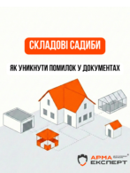 складові садиби