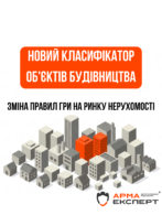 New classifier of construction objects