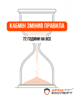 72 години на все: Кабмін радикально змінив правила перевірок ДАБК