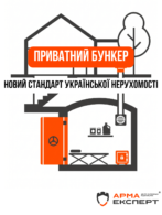 Будуємо майбутнє. Чому приватний бункер – це новий стандарт української нерухомості